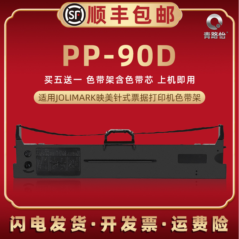 pp90d针式色带架通用映美