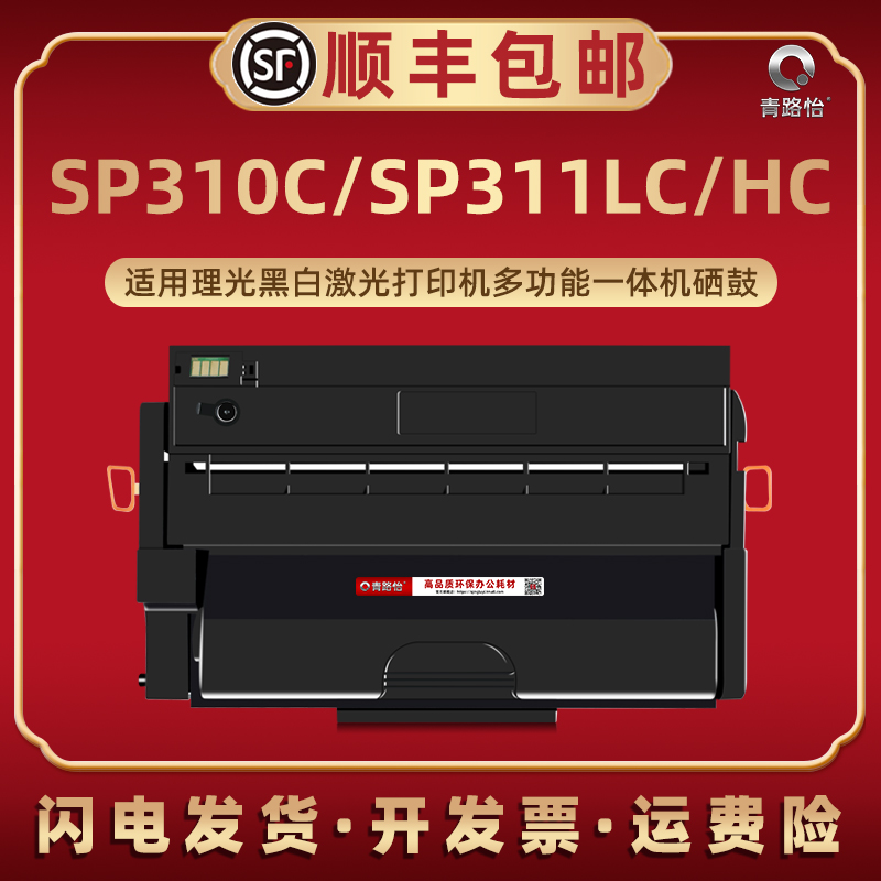 SP310C易加粉息鼓通用Ricoh理光牌打印机SP325SNw硒鼓325DNw/FNw碳粉匣SP320SN/320SFN晒鼓320DN磨合墨盒耗材-封面