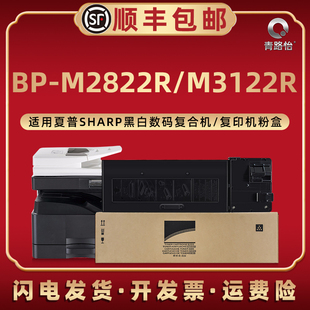 耗材 M2822R碳粉盒BP CT200通用SHARP夏普牌黑白复印机BP M3122R墨粉盒硒鼓西固合CT201炭粉匣粉筒兼容原装