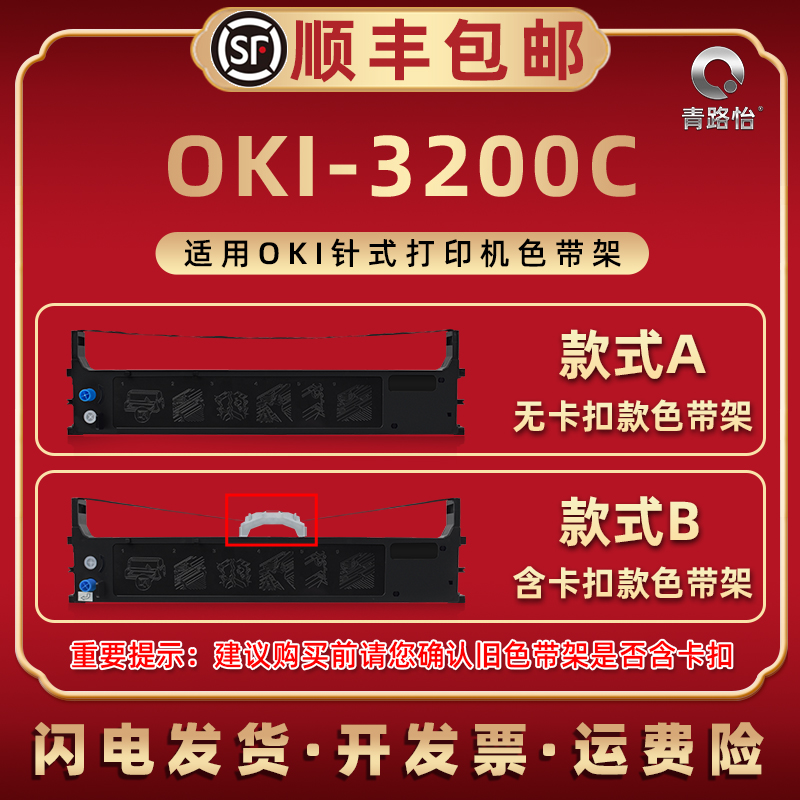 色带架含色带芯 上机即用 打印清晰