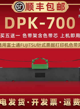 dpk700色带架通用富士通DPK710H打印机720H/T色带芯6750P/S墨带框7010 7050 6170 730S 7310 9500AGpro碳带盒