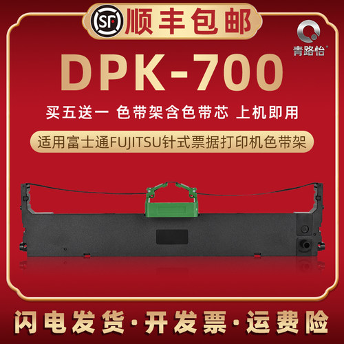 dpk700色带架通用富士通