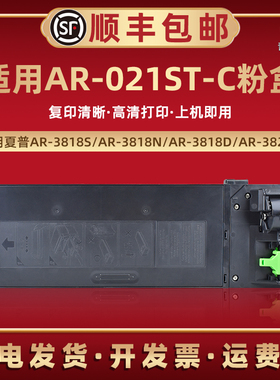 AR-021ST墨粉盒适用夏普复印打印机AR3818S墨盒AR3818N AR3818D粉筒AR3821D碳粉AR3821N磨盒AR3020D墨仓4020D