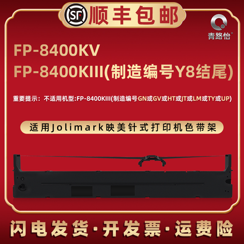 色带架含色带芯 上机即用 打印清晰