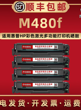 m480f可加粉硒鼓416A通用hp414A激光打印机M480f晒鼓息股3QA55A碳粉匣W2040 2030 2020A墨粉西固415X复印耗材
