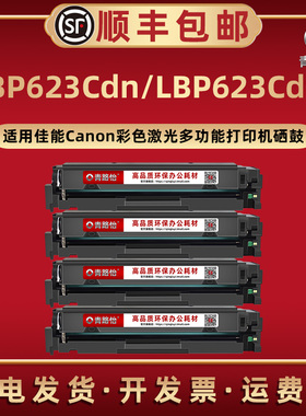 LBP623Cdn能加粉硒鼓CRG054H通用Canon佳能彩色激光打印机LBP623Cdw西固息股墨粉盒CRG054碳粉匣炭粉兼容原装