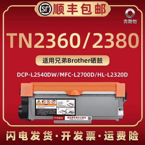 tn2360墨盒硒鼓通用兄弟墨粉盒