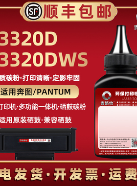 p3320d硒鼓墨粉通用pantum奔图牌P3320DWS打印机墨盒加粉专用墨TO400H粉盒补充碳粉粉末黑色碳粉黑磨3220磨粉