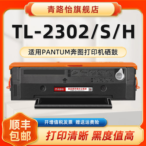 适用奔图BM2317NW打印M20硒鼓BM2319W晒鼓M10Lite  M1Max P10墨盒