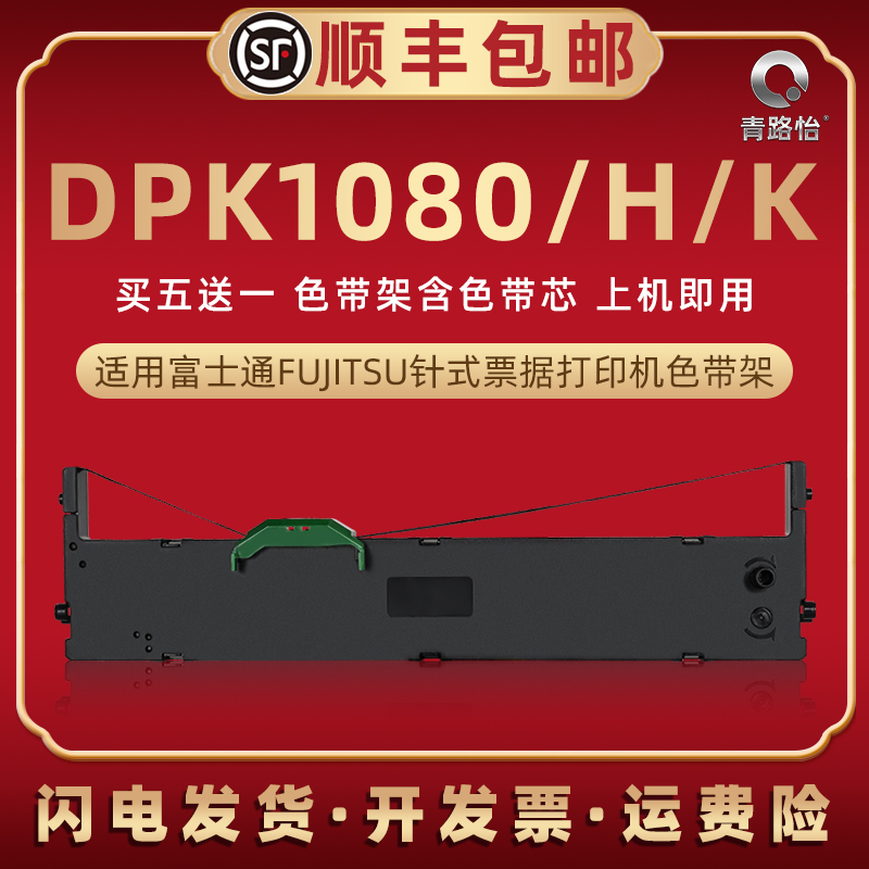 dpk1080色带架通用富士通
