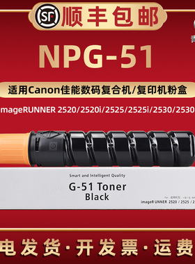 NPG-51粉筒适用佳能imageRUNNER2520黑白复印机碳粉盒iR2520i墨粉磨合2525 2530炭粉2525i 2530i打印硒鼓炭粉