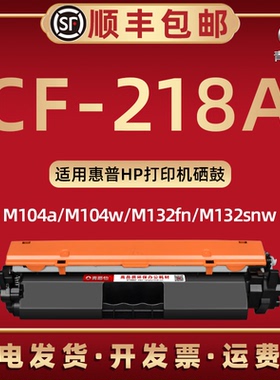 CF218A墨鼓通用惠普M132fn打印132fp机132sn碳粉132fw匣G3Q63A磨62A合硒65A息64A成像219A鼓SHNGC1501-01仓04