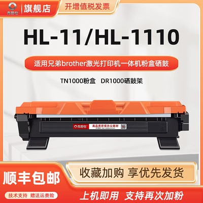 HL-11硒鼓通用兄弟碳粉匣粉盒