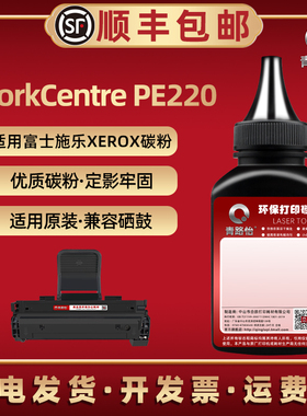 WorkCentrePE220加黑碳粉通用XEROX富士施乐牌打印机PE220硒鼓更换墨013R00621成像鼓息股晒鼓专用炭粉沫磨粉