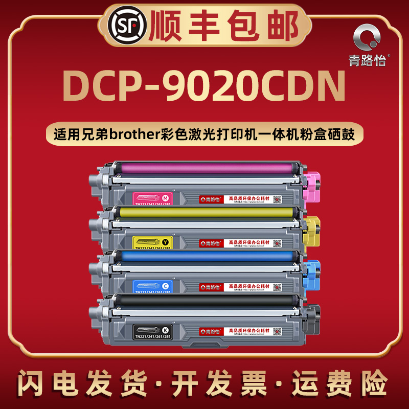 DCP-9020CDN彩色墨粉盒兄弟