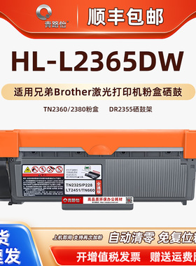 L2365dw可加粉墨粉盒适用Brother兄弟HL-L2365DW激光打印机硒鼓HL2365dw列印机TN2360碳粉匣2380粉仓DR2355架