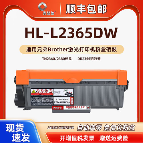 HL-L2365DW硒鼓通用兄弟TN2380