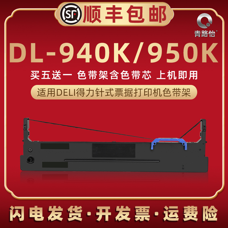 dl940k色带架通用得力针式打印机