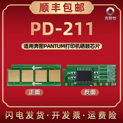 PD-211长久寿命芯片通用PANTUM奔图牌激光打印机P2505硒鼓更换金属片pd211加粉专用新晶心鑫金属片可重复使用