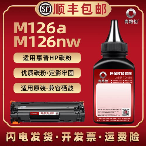 M126a碳粉通用hp惠普388a晒鼓