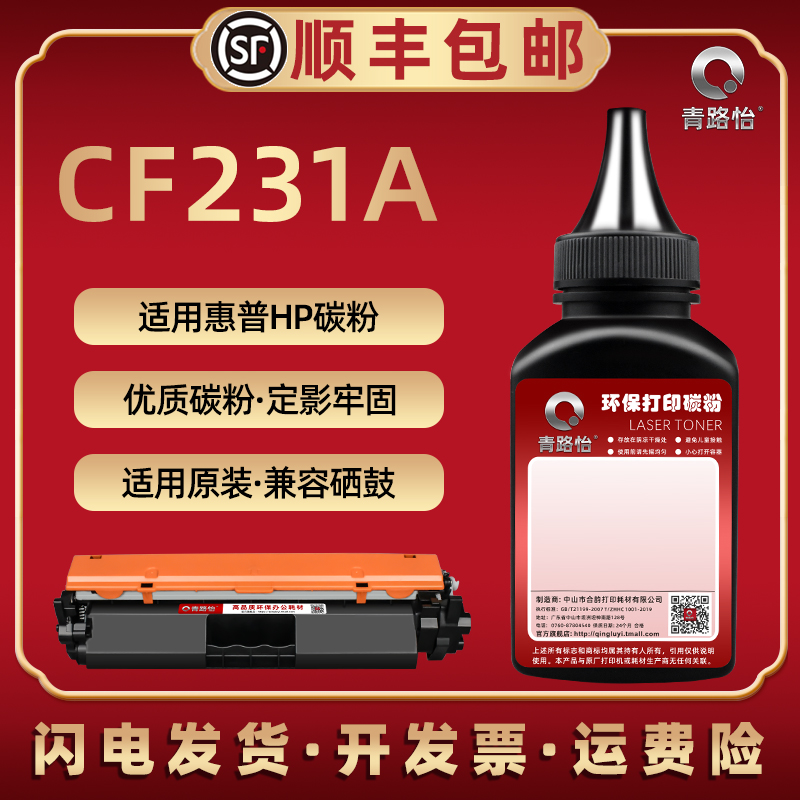 cf231a加黑碳粉通用hp惠普打印机