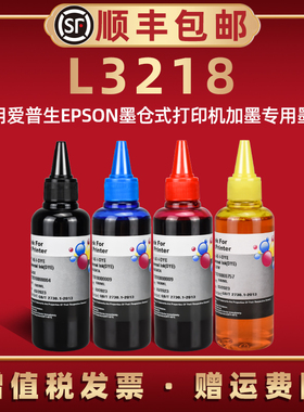 3218连供彩色填充墨水通用爱普生L3218墨盒打印机加墨专用油墨004爱普森添加黑彩墨汁补充水彩磨颜料瓶装魔水