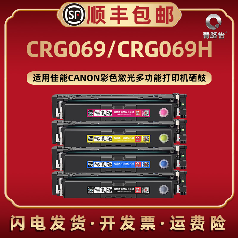 crg069易加粉硒鼓通用佳能