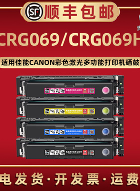 CRG069易加粉彩色硒鼓crg069h适用佳能牌激光打印机LBP673C LBP674Cx晒鼓MF750Cdw MF756Cx MF754Cdw墨粉息鼓