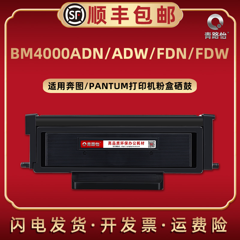 BM4000ADN易加粉TO400X墨粉盒400H通用Pantum奔图牌打印机BM4100FDW碳粉盒ADW西固ADW硒鼓DL411组件骨架DO400-封面