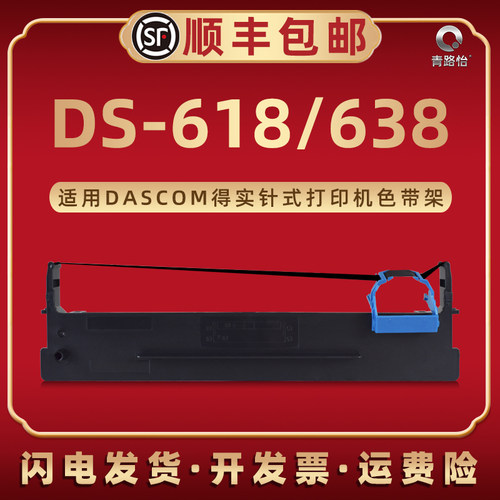 色带架含色带芯 上机即用 打印清晰