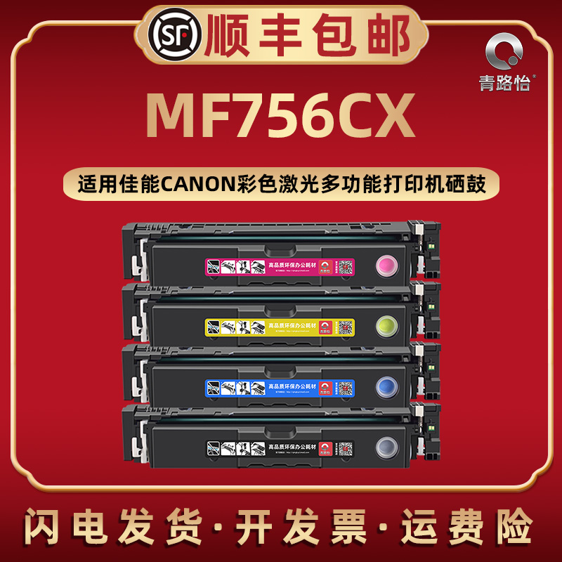 MF756Cx易加粉硒鼓通用佳能