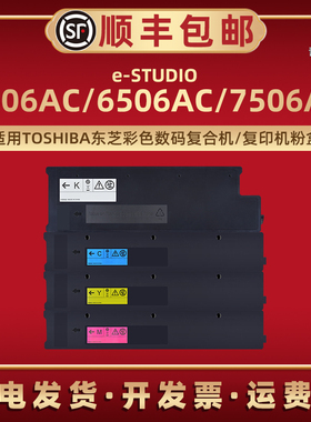 适用TOSHIBA东芝牌复印机e-STUDIO 5506AC专用墨粉盒6506AC磨合7506ACC墨粉盒T-FC556C-K碳粉匣打印硒鼓晒鼓