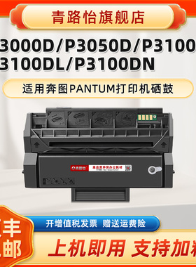 P3100D支持再加粉成像鼓PD-300X适用PANTUM奔图P3000D激光打印机P3050D息股P3100DL P3100DN硒鼓PD300墨粉盒H