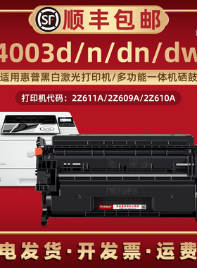 4003d晒鼓W1510A通用HP151A惠普打印机4003n/4003dn/4003dw专用硒鼓2Z611A墨粉盒2Z609A黑白2Z610A碳粉匣151X