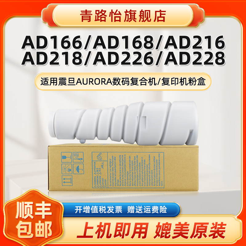 AD166复印墨粉盒ADT-168适用AURORA震旦数码复合机AD168 AD216 AD218 AD226 AD228碳粉棒硒鼓专用ADT-168磨默