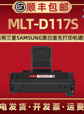 ML-T-D117S能循环加粉硒鼓适用三星激光打印机SCX-4650F可续墨晒鼓4650N 4652F息股西固4655F 4655FN复印耗材