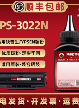 yps-3022n硒鼓碳粉TD1622A通用ICSP爱胜品3022N映普生打印机墨粉TD0022墨盒补充鼓粉GD1622A息鼓加粉专用炭末