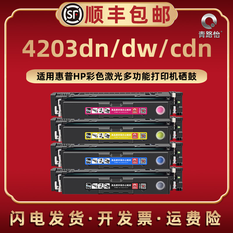 4203dn彩色硒鼓适用惠普W2300A