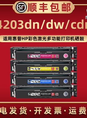 4203dn可加粉W2300A硒鼓230A适用惠普牌4203cdn彩色激光打印机4203dw西固息谷晒鼓4RA89A碳墨粉5HH48A感光鼓