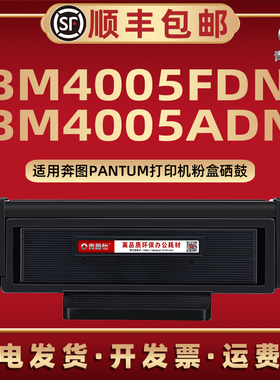 BM4005ADN可循环加粉墨粉盒TO-405通用Pantum奔图牌打印机BM4005FDN碳粉匣DL-415硒鼓DO405组件405X/405H磨合