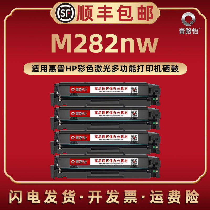 M282nw可再加粉硒鼓206A通用HP惠普牌彩色打印机M282nw墨鼓息股7KW72A成像鼓207A碳粉W2110A复印2210A感光鼓X