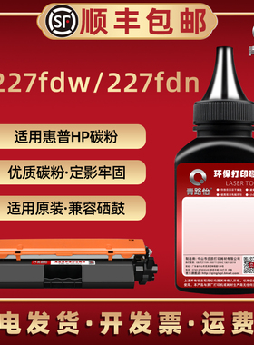 通用HP惠普打印机LaserJet Pro MFP碳粉盒M227fdw可加227fdn炭G3Q75A/79A硒鼓CF230A补充SHNGC-1503-01墨粉02
