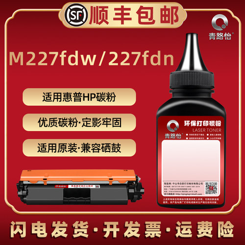 通用惠普碳粉盒M227fdw可加墨粉