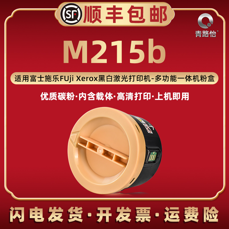 m215b港版墨粉筒通用FUjiXerox富士施乐DocuPrint打印机M215B列印碳粉匣CT201610磨粉粉盒粉仓toner墨仓粉合