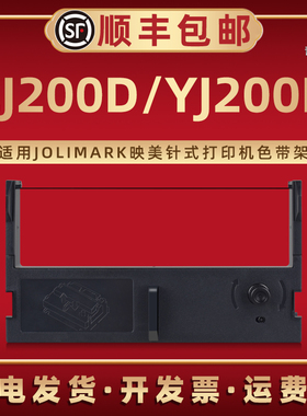 CJ200D微型打印机专用色带盒JMR112适用JOLIMARK映美牌税控收款机CY200D色带框带芯碳带炭带CJ200D色带合墨带