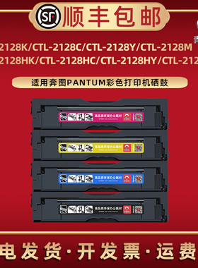 CTL2128K彩色硒鼓通用奔图打印机CM2116DW矽鼓CM2116ADW西固晒鼓碳粉匣CP2116DW复印磨合奔腾墨鼓ctl2128筛骨