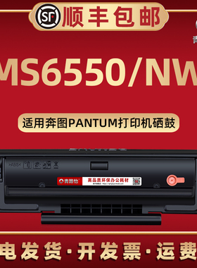 ms6550可加墨硒鼓pd202通用PANTUM奔图牌黑白打印机更换西固耗材MS6550NW息股碳粉匣磨合PD222专用墨粉盒炭合