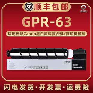 打印耗材Toner GPR 63国外版 碳粉盒NA通用Canon佳能iR黑白数码 复合机6860i硒鼓专用墨合磨6870i炭粉筒兼容原装