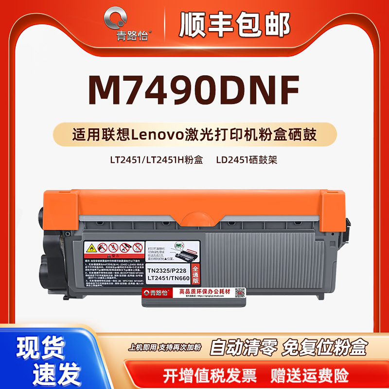 M7490DNF可循环加粉磨粉盒LT2451