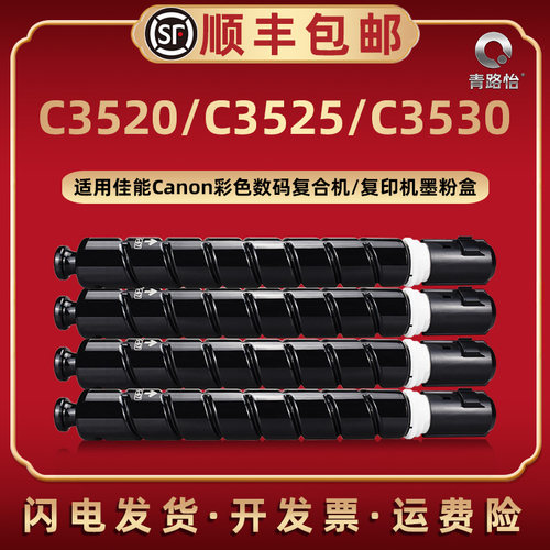 C3530墨粉npg67彩色墨盒